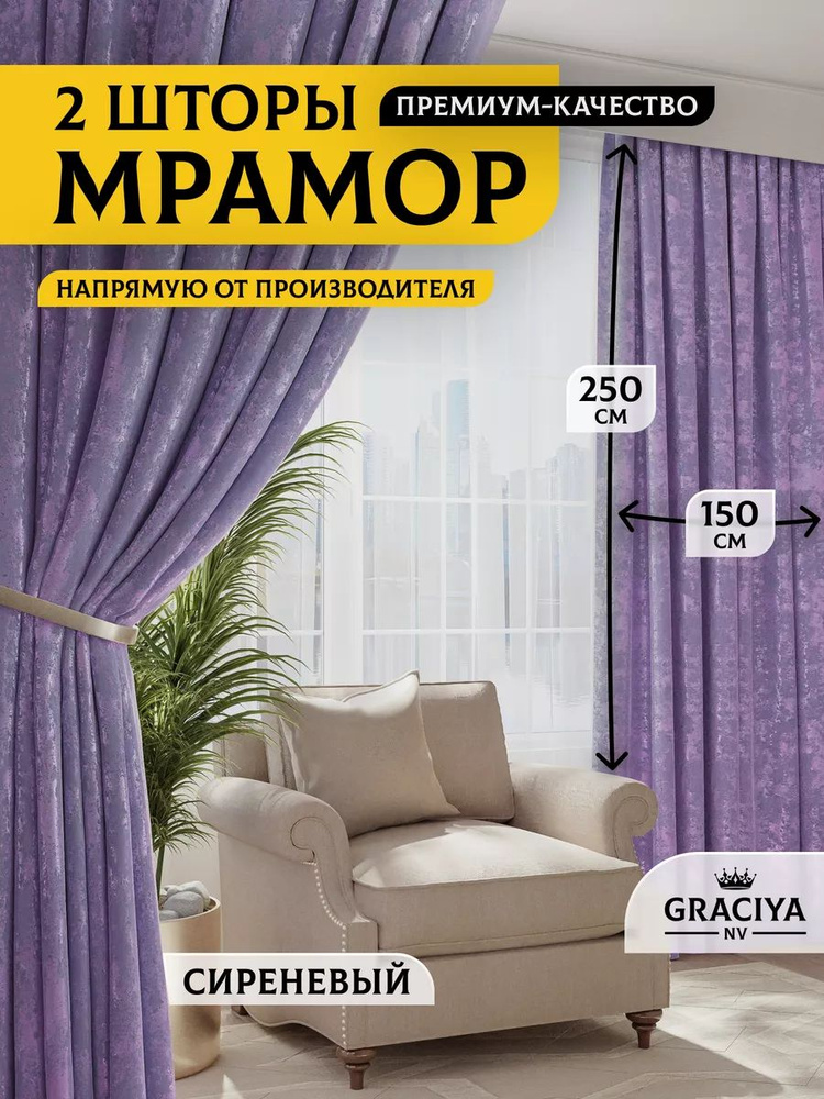 Graciya nv Комплект штор 250х300см, фиолетовый #1