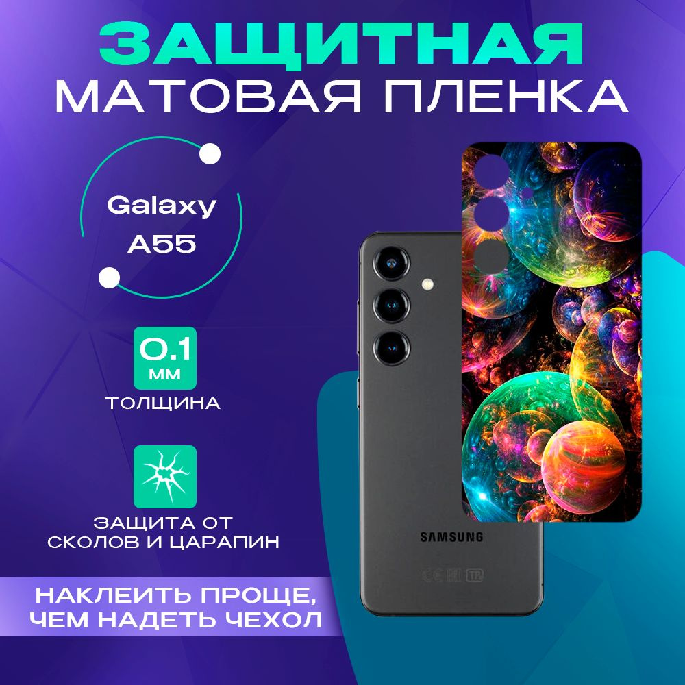 Защитная пленка на Galaxy A55 #1