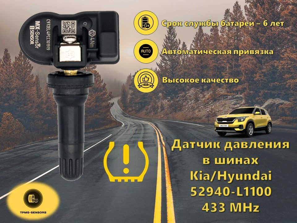 Датчик давления в шинах (52940-L1100) для Hyundai Sonata Elantra Tucson K5 Optima (черный резиновый) #1