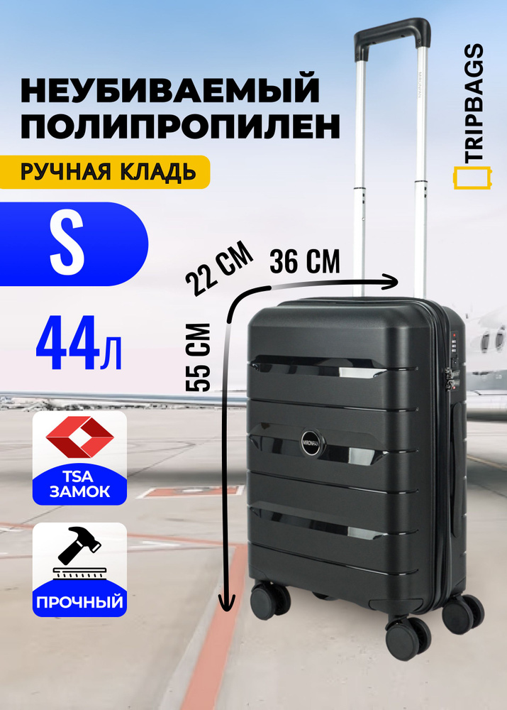 Чемодан Tripbags маленький (ручная кладь) из полипропилена на 4-х колесах с TSA замком (Dot) черный S #1