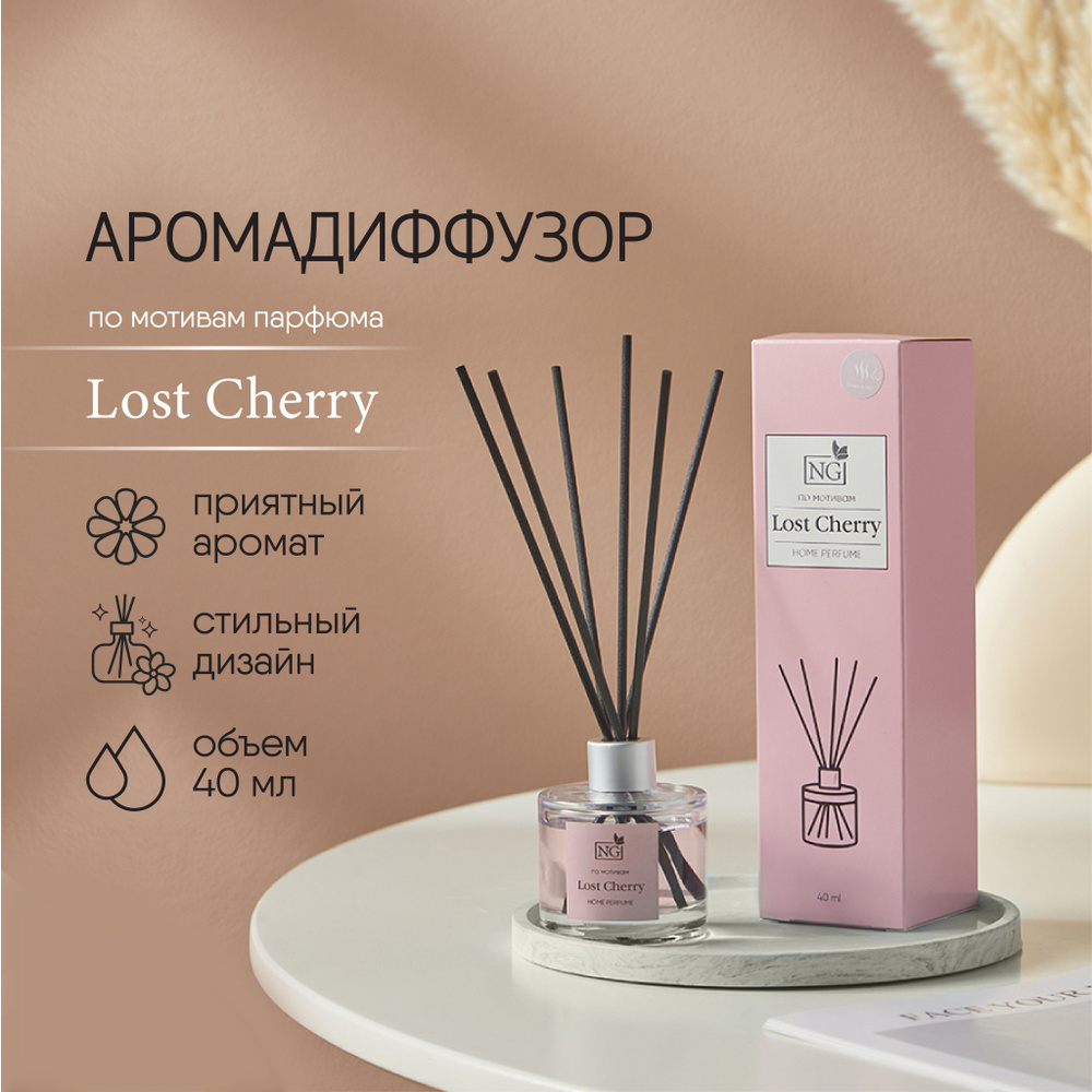 Ароматизатор диффузор с палочками NEW GALAXY Home Perfumeс, аромат Lost Cherry, 40 мл  #1