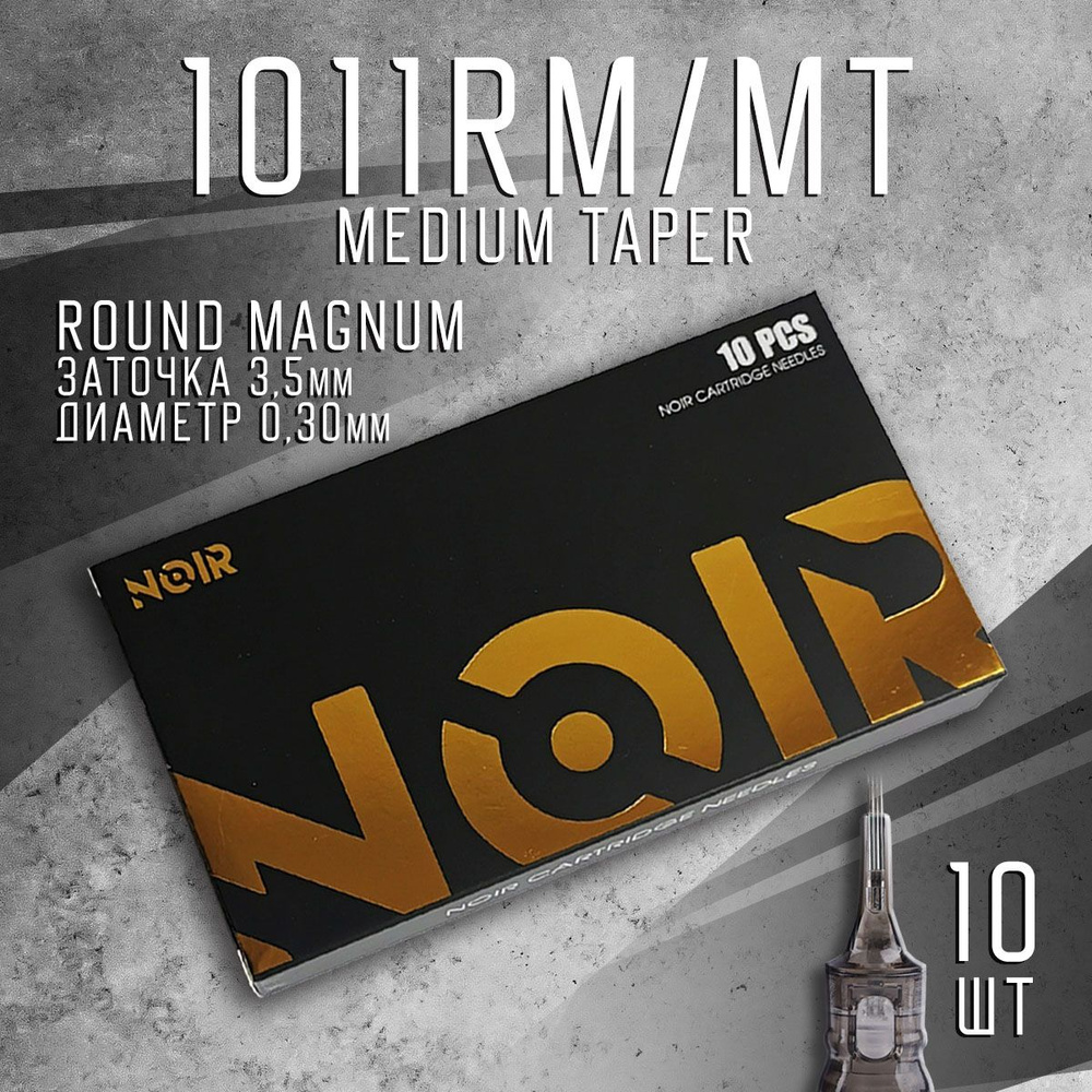 1011RM-2 NOIR Картриджи для тату машинки #1