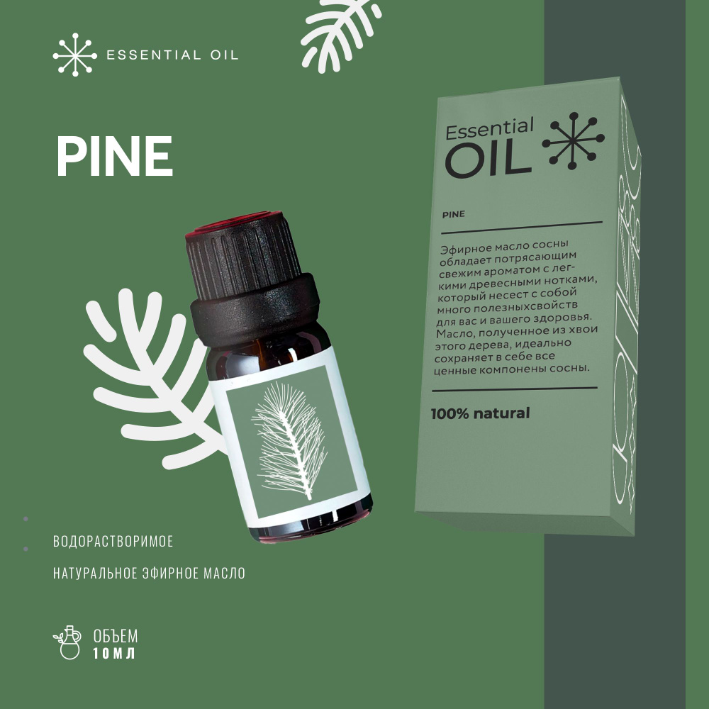 Essential oil Натуральное эфирное масло сосны 10мл. Эфирное pine tree essential oil, pinus sylvestris, #1