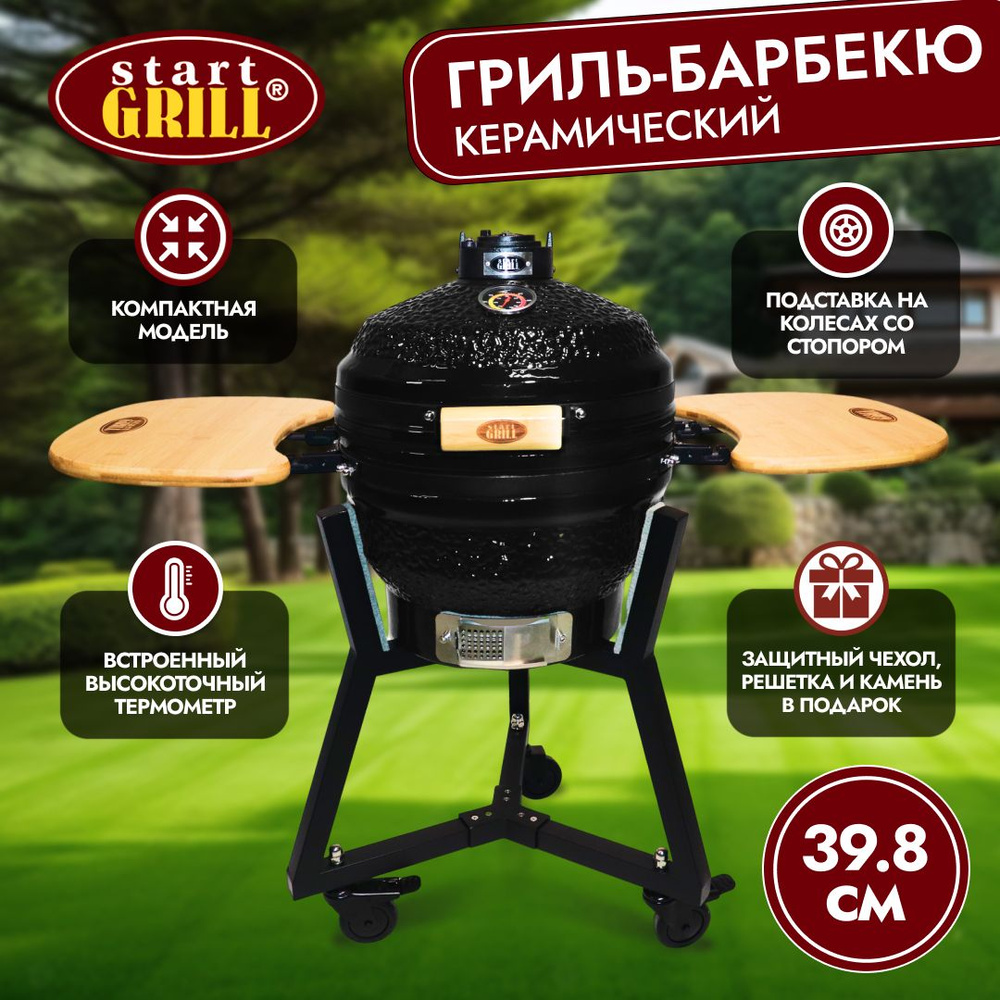 Керамический гриль Start Grill 16 PRO черный с термометром #1