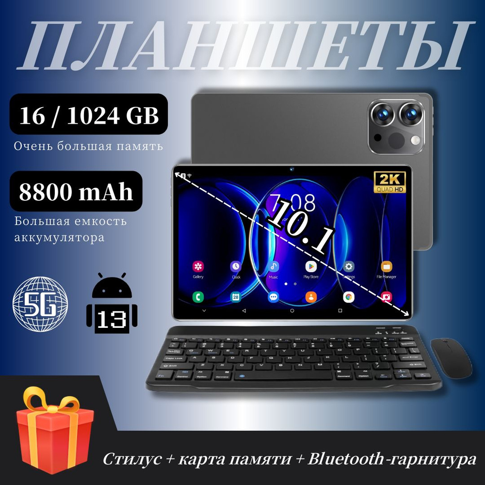 CHOOSEME Планшет Планшет Pro 16 Max 10.1'', 16+1024GB, And13, 48+108MP / Поддержка русской системы и #1