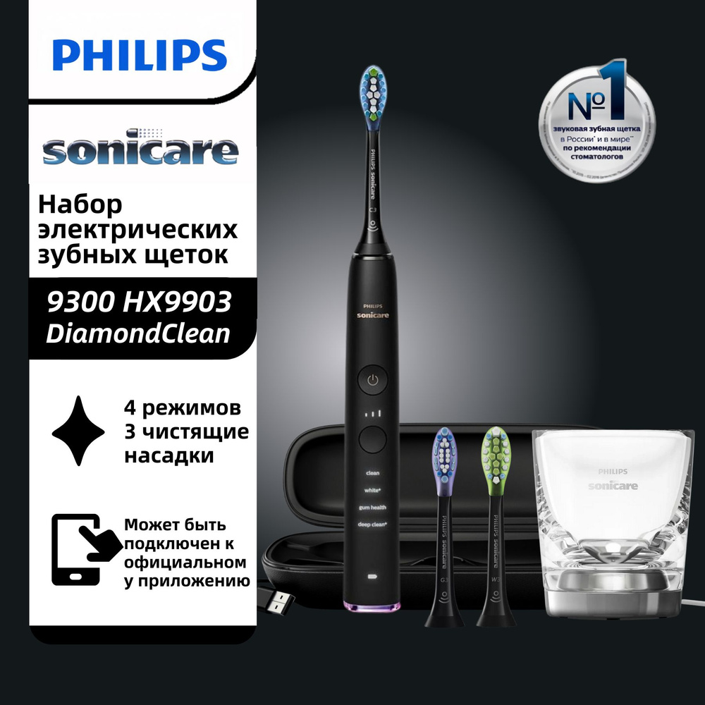 Philips Набор электрических зубных щеток Philips зубная щетка электрическая Sonicare DiamondClean Набор #1