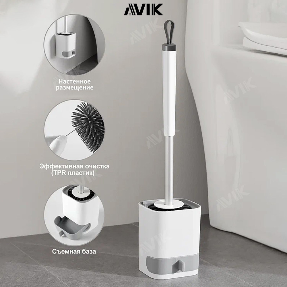 Ёршик туалетный силиконовый с подставкой AVIK (напольное и настенное размещение)  #1