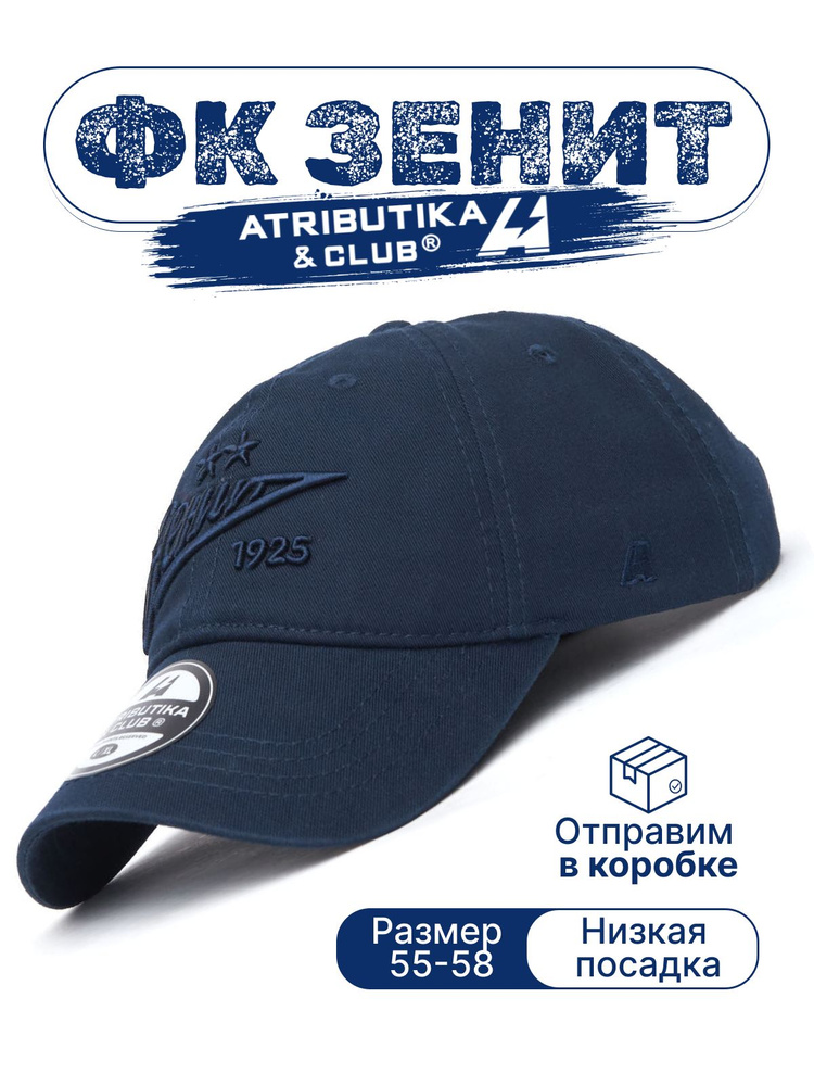 Бейсболка Atributika & Club ФК Зенит #1