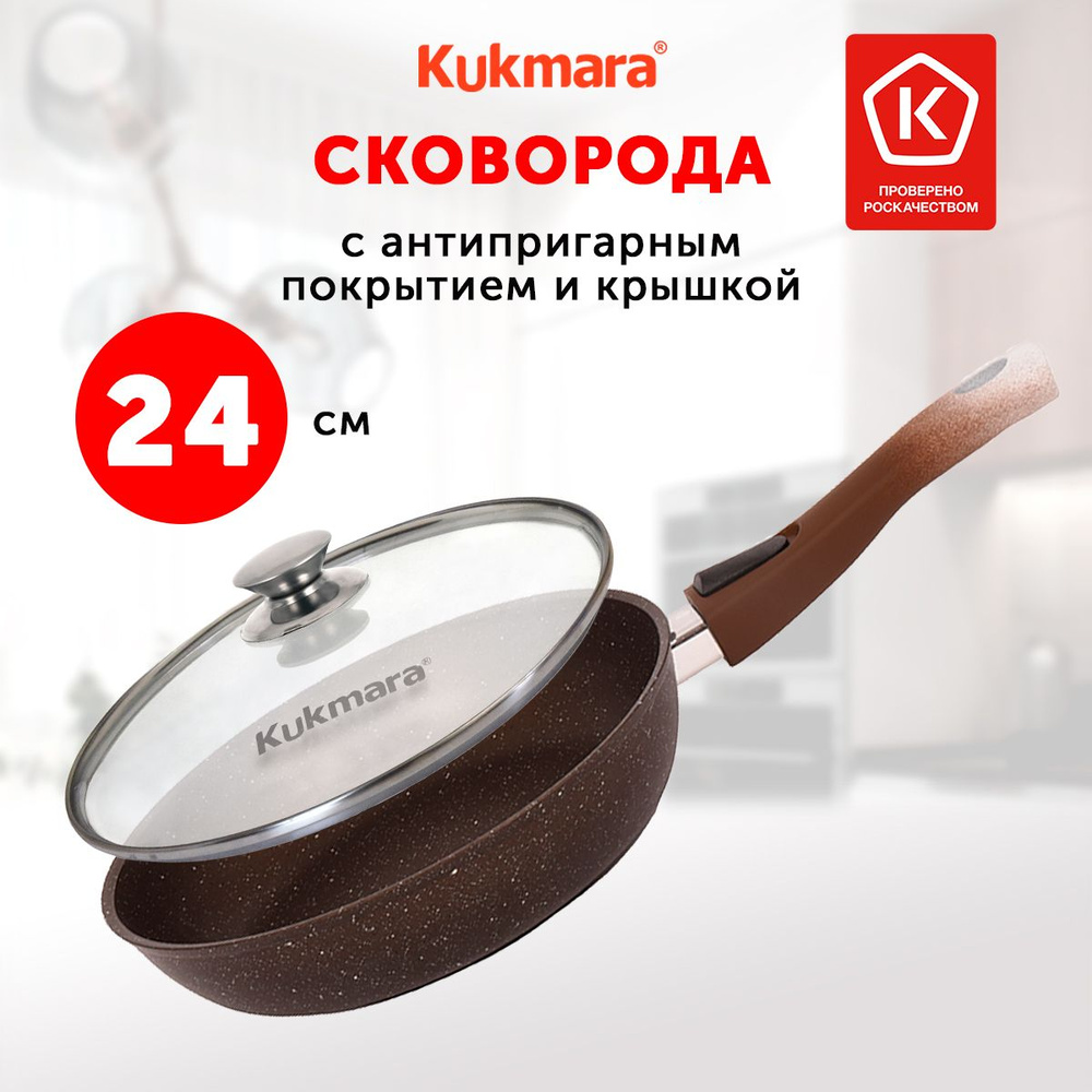 Сковорода с крышкой Kukmara Кофейный мрамор, 24 см, со съемной ручкой  #1