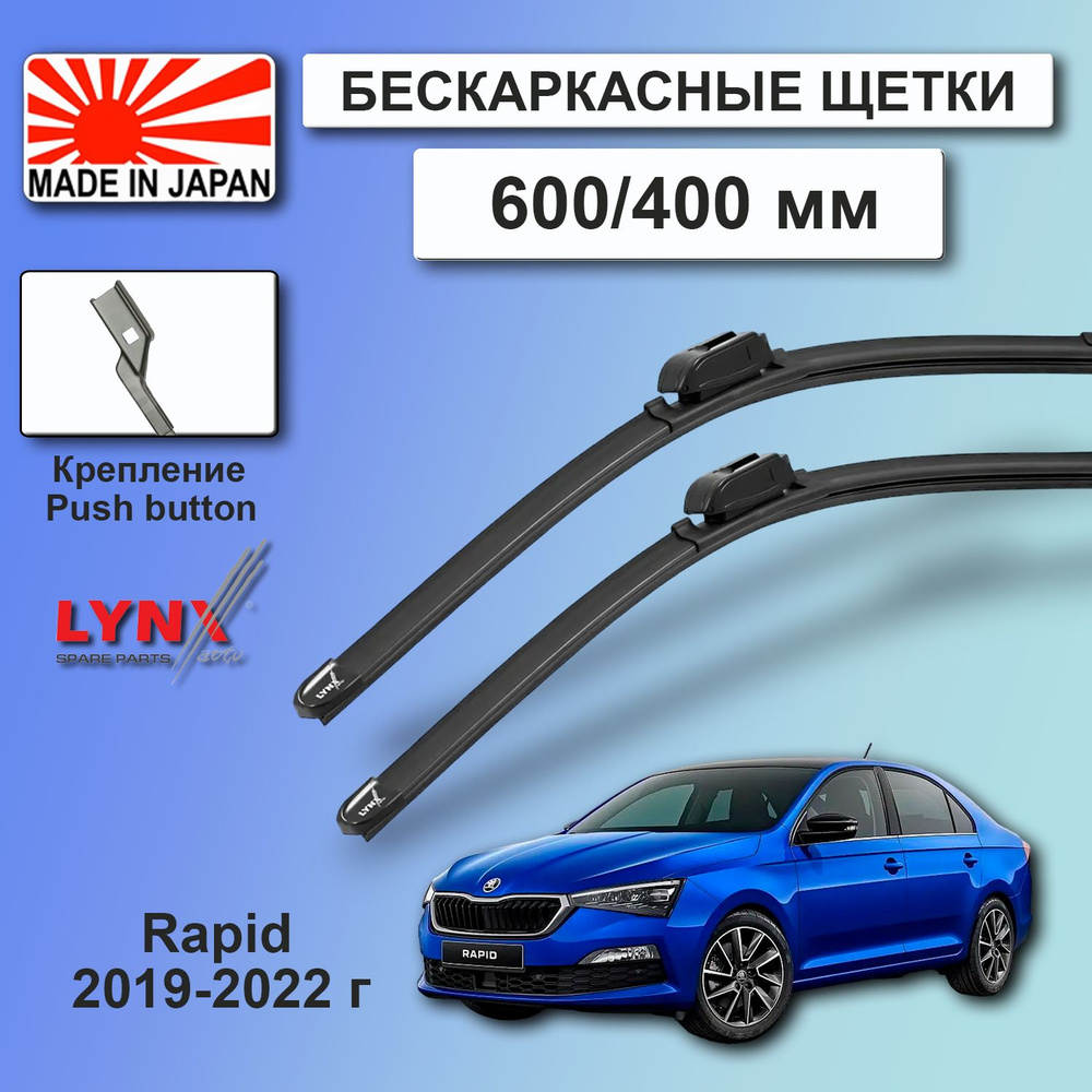 Дворники Skoda Rapid (2) NH3 / Шкода Рапид 2019 / 2020 / 2021 / 2022 Щетки стеклоочистителя бескаркасные #1