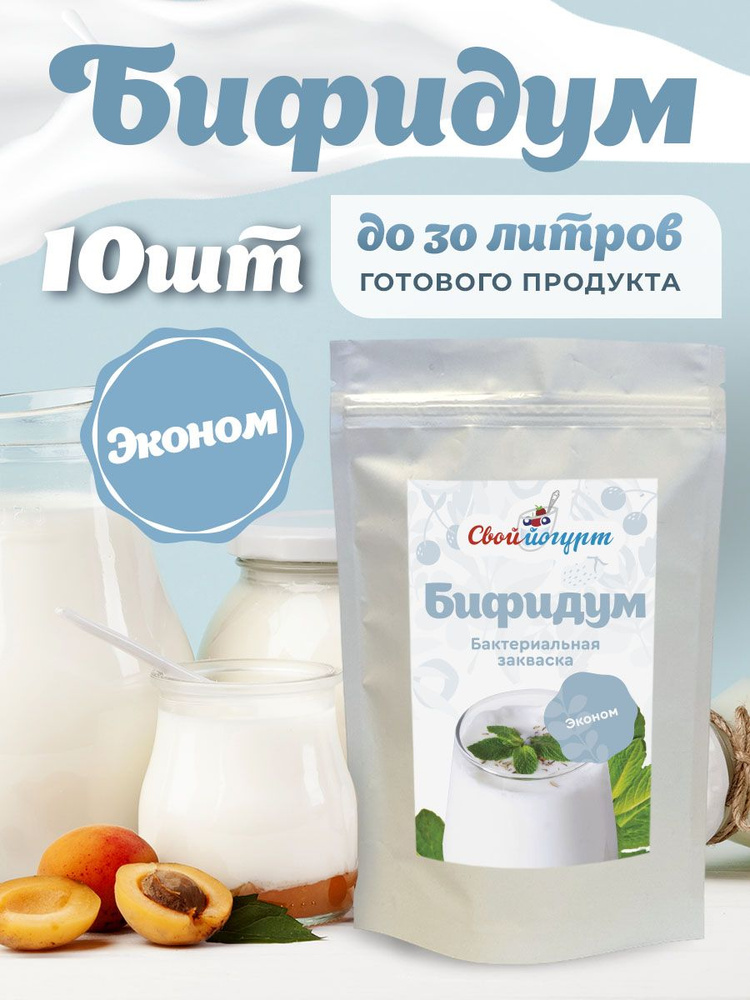 Закваска "Свой йогурт" Бифидум эконом 10 шт #1