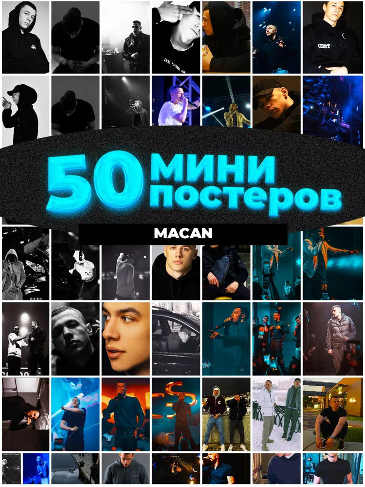 Постер "Macan", 15 см х 10 см #1