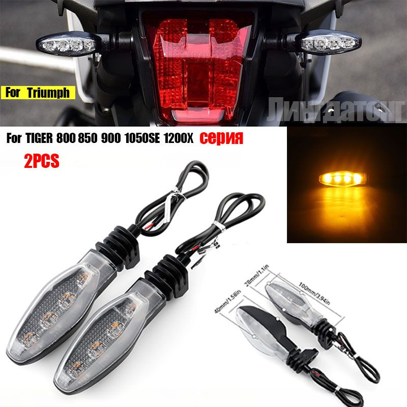 Светодиодный указатель поворота Triumph 800 850 9001050 1200/DAYTONA STREET TRIPLE 675 765 1200rs аксессуары #1