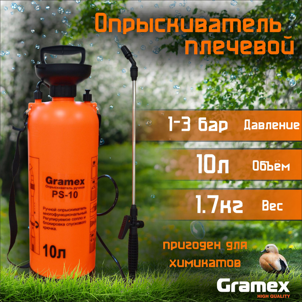 Опрыскиватель садовый Gramex PS-10, 10л, пластик #1