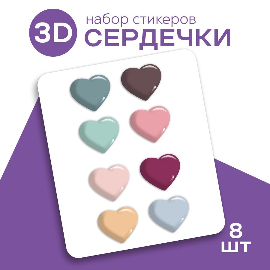 Стикеры 3d на телефон и чехол сердечки. Наклейки 3д на ноутбук. Аксессуары для телефона.  #1