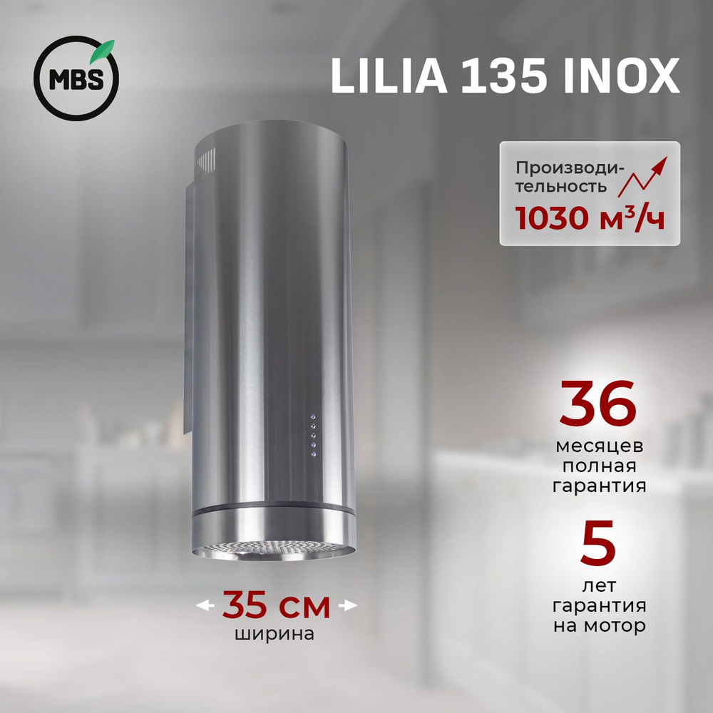 Кухонная вытяжка MBS LILIA 135 INOX/35 см/производительность 1030м3/ч, низкий уровень шума.  #1