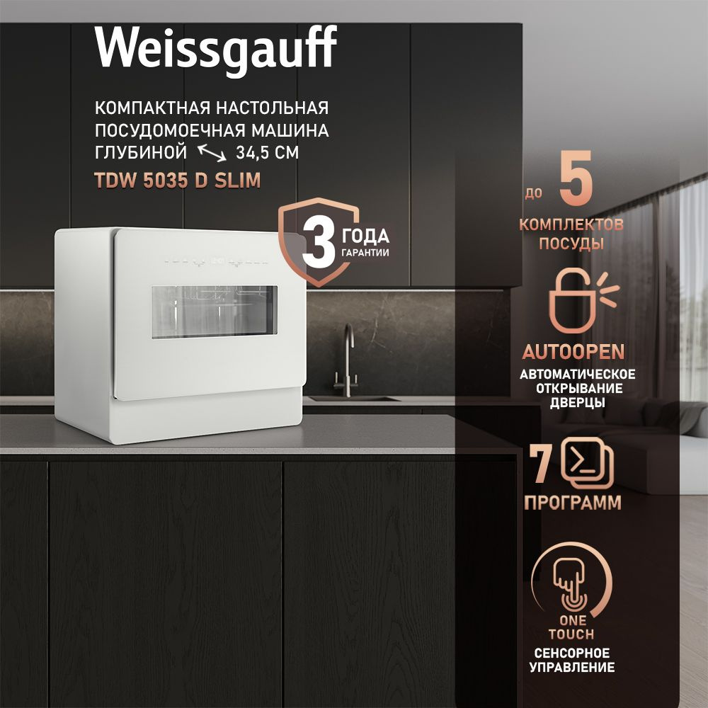Weissgauff Посудомоечная машина Настольная, компактная, DW 5035 D Slim с функцией самоочистки и автоматического #1
