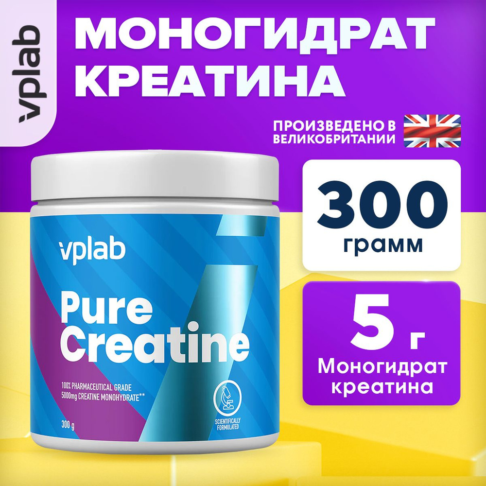 Vplab Pure Creatine Monohydrate, Креатин моногидрат для набора мышечной массы и восстановления, порошок #1