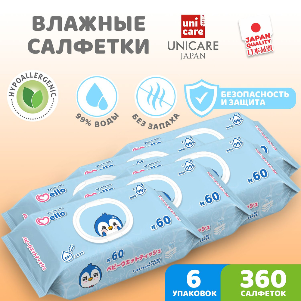 Mello Влажные салфетки 60 шт #1