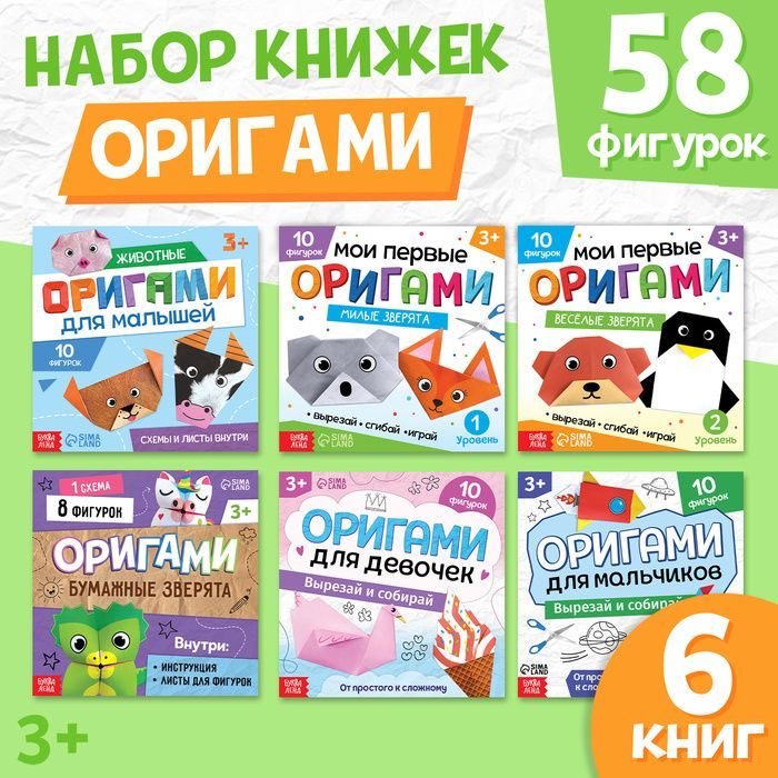 Набор книг-оригами, 6 шт. по 28 стр. #1