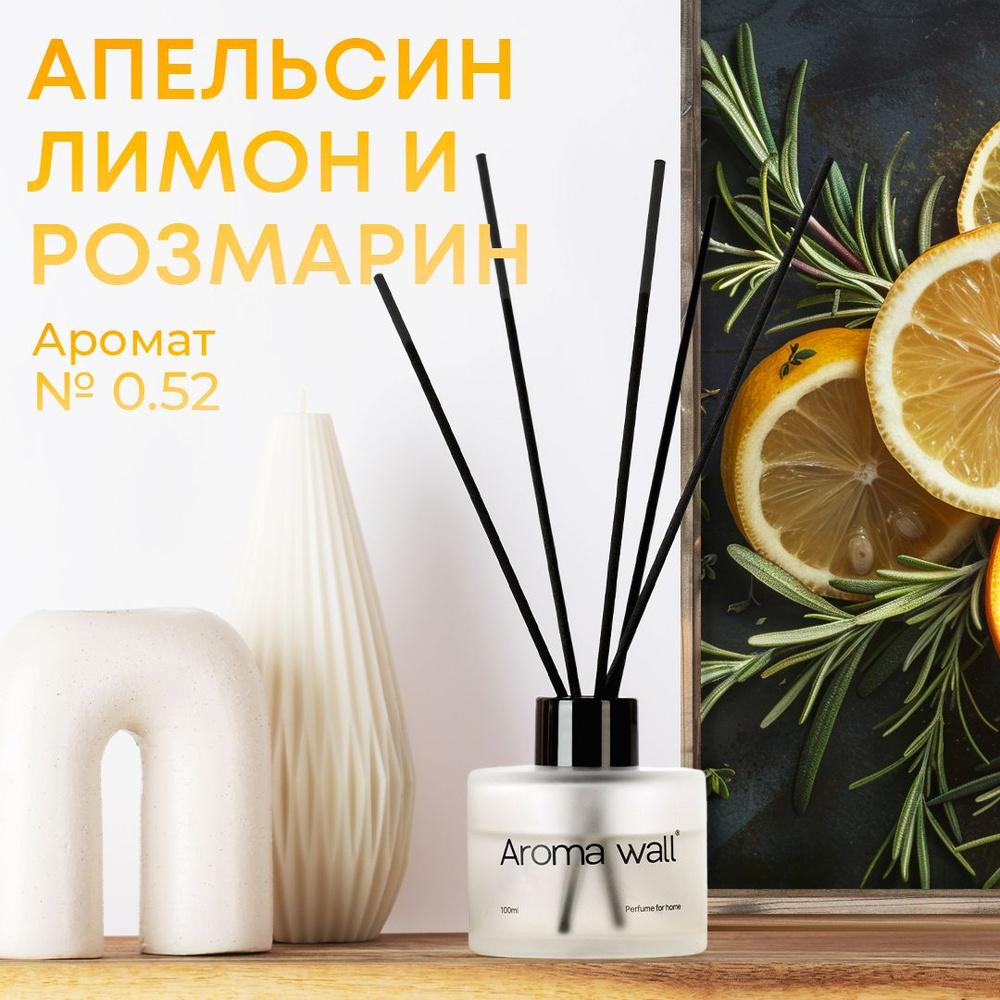 Ароматизатор для дома с ароматом Апельсин, лимон, розмарин, диффузор для дома, парфюм с палочками Aroma #1