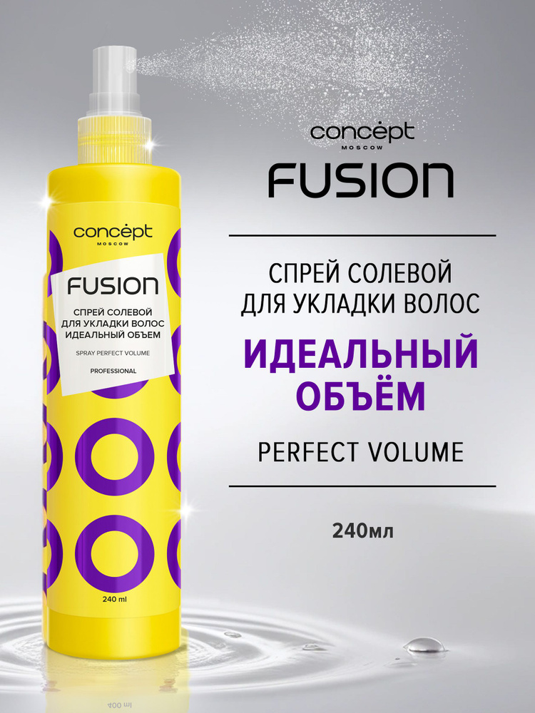 Concept Fusion Спрей солевой для укладки волос Идеальный объем Perfect Volume 240 мл  #1