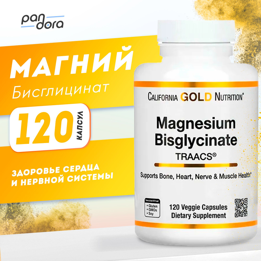 California Gold Nutrition/Magnesuim Bisglycinate 120 капсул #1