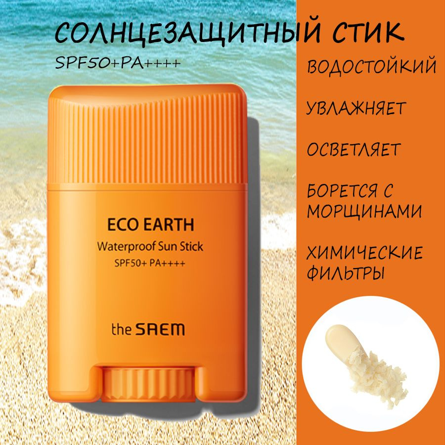 THE SAEM Солнцезащитный крем для лица в стике Eco Earth Waterproof Sun Stick SPF50 , 17 г  #1