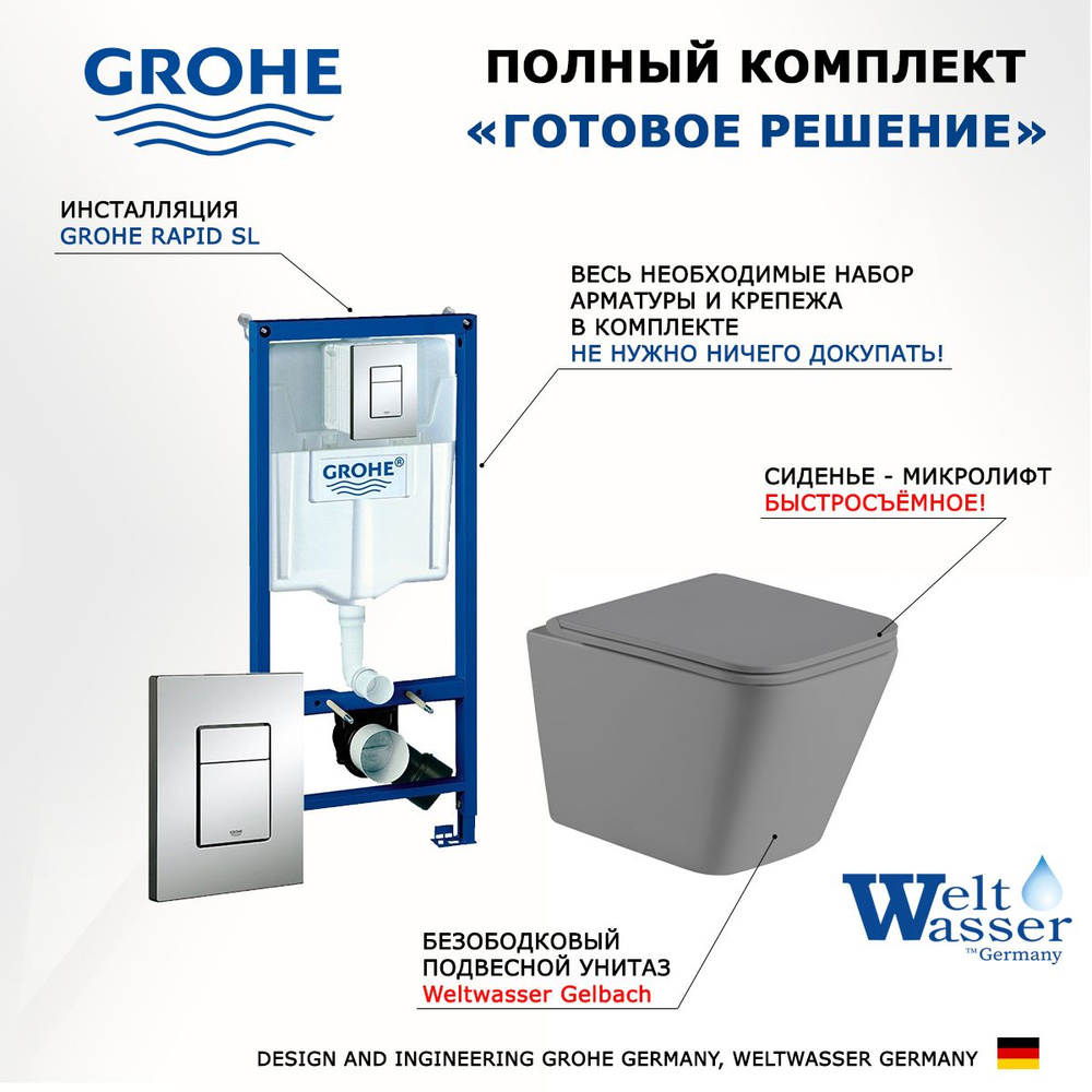 Комплект 3 в 1 инсталляция Grohe Rapid SL + Унитаз подвесной Weltwasser WW SK Gelbach MT-GR + кнопка #1