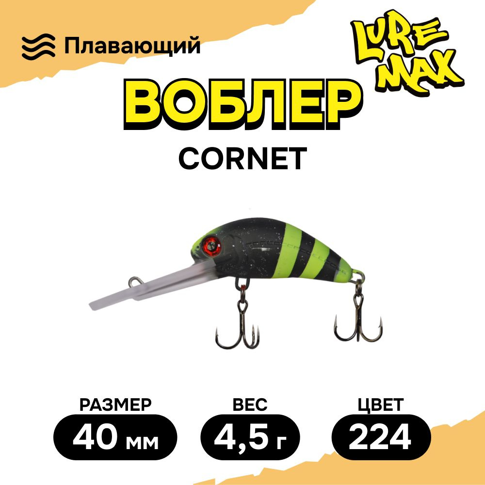 Воблеры для рыбалки LureMax CORNET 40FDR-224 4,5 г., воблер на щуку #1