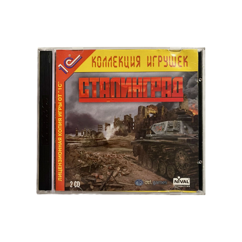 Игра Stalingrad (Сталинград) - Стратегия / Strategy, 2004, 1C, Лицензия.  #1