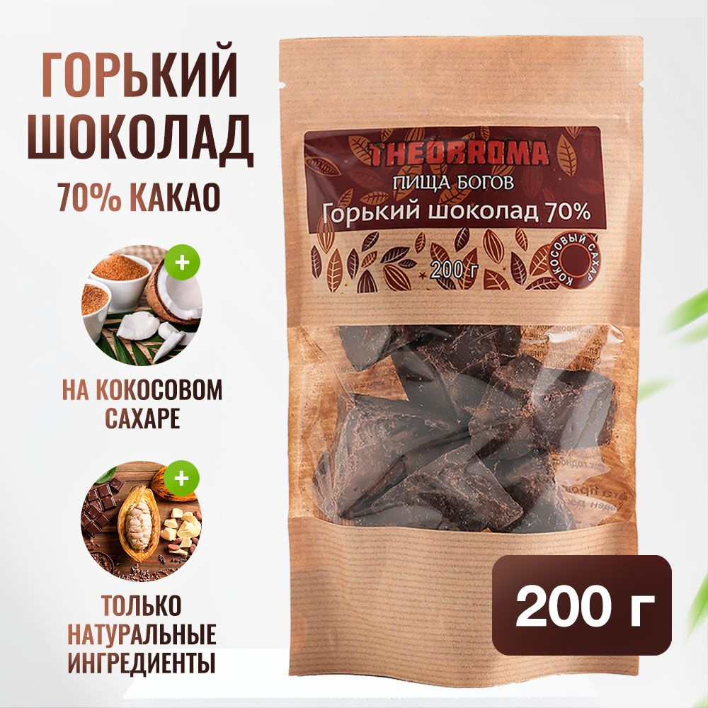 Шоколад горький 70% Theobroma "Пища Богов" на кокосовом сахаре 200 г  #1