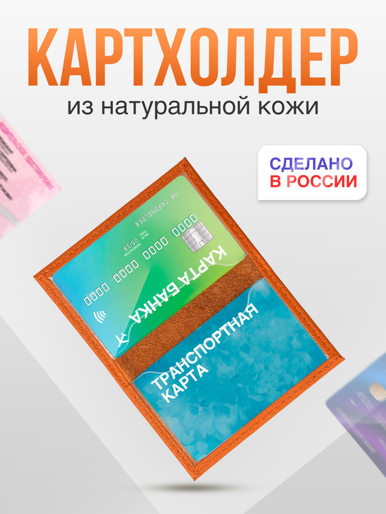 Чехол для карты банковской / обложка для проездного кожаная  #1