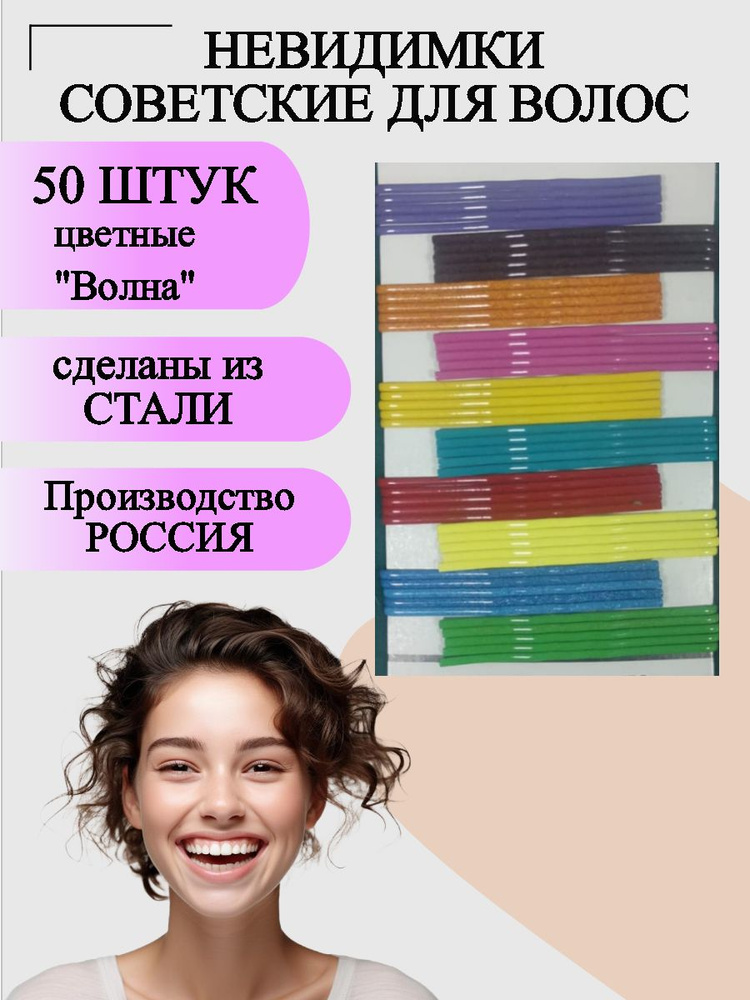 Невидимка 50 шт. #1