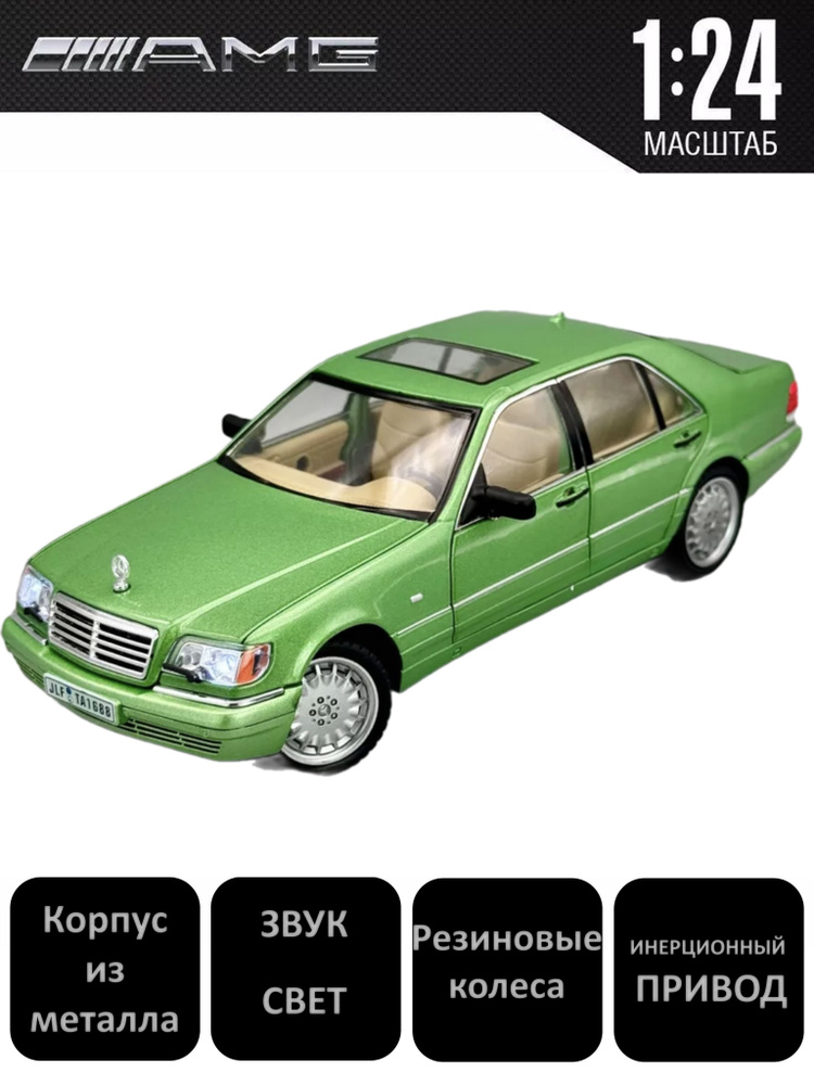 Машинка металлическая Мерседес S600 AMG 6.3 W140 коллекционная 1/24  #1