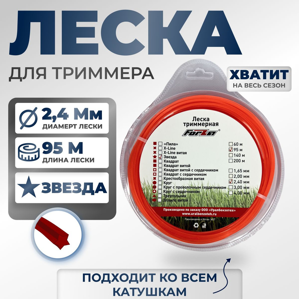 Леска для триммера 2.4мм*95м Звезда #1