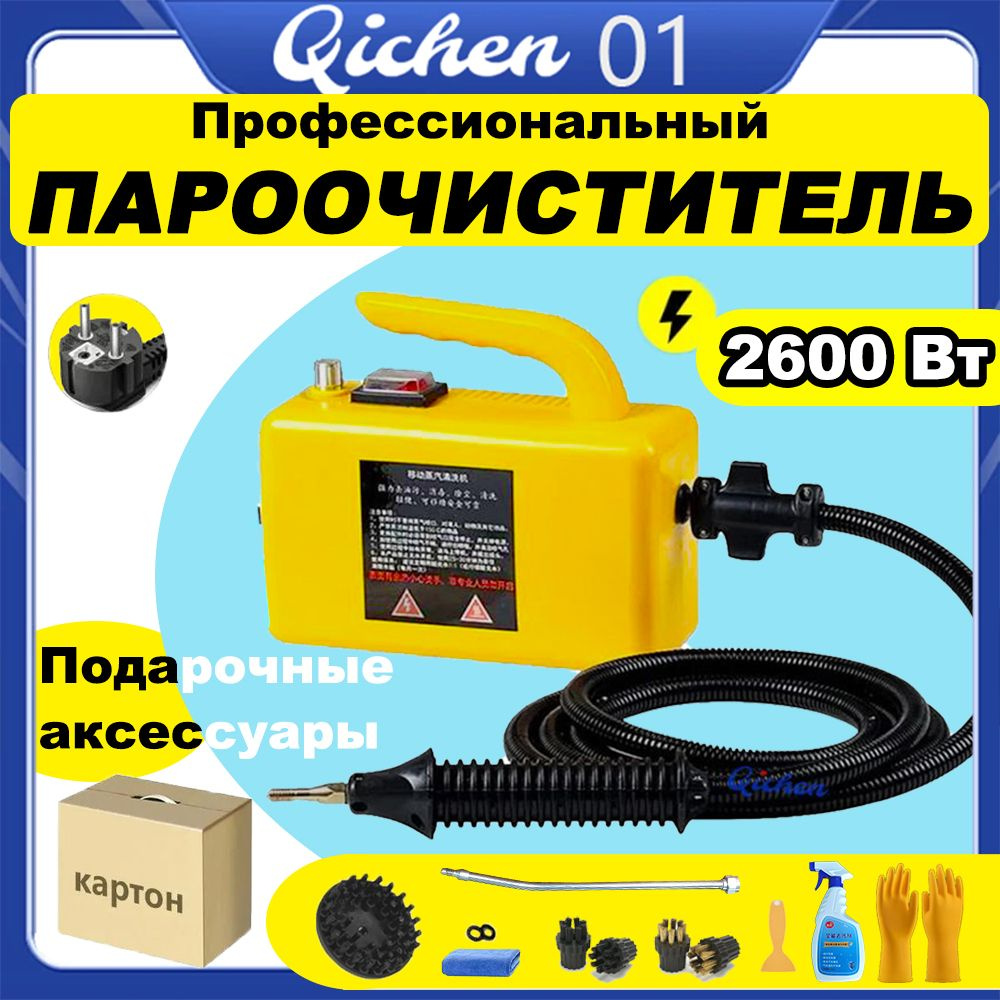 Qichen Пароочиститель CG372T 2600 Вт, насадки - 5 шт #1