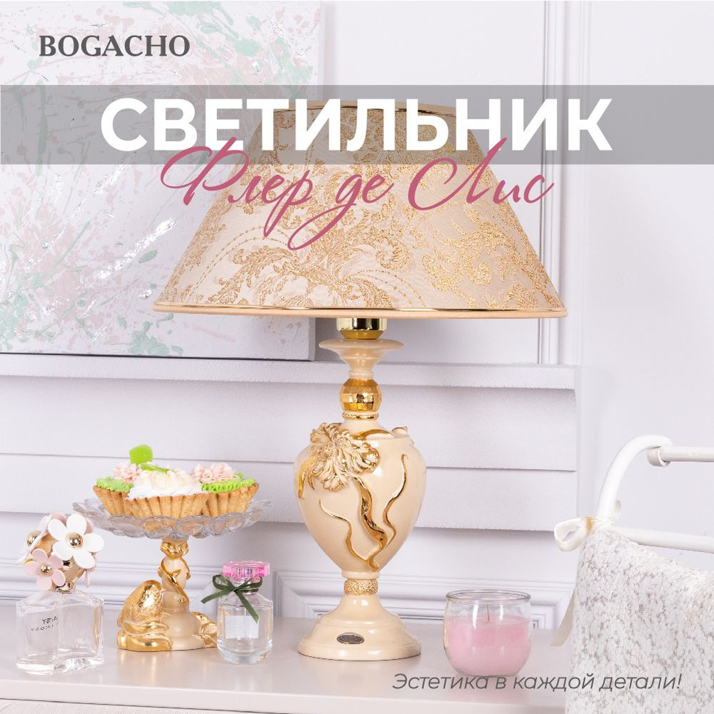 Настольный светильник Bogacho Флер де Лис на высокой ножке с абажуром для украшения интерьера спальни #1