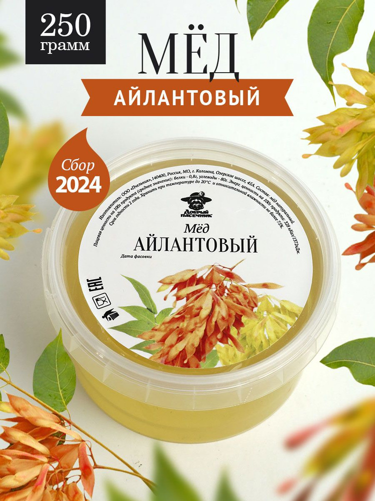 Айлантовый мед 250 г, без сахара, к чаю, десерт #1