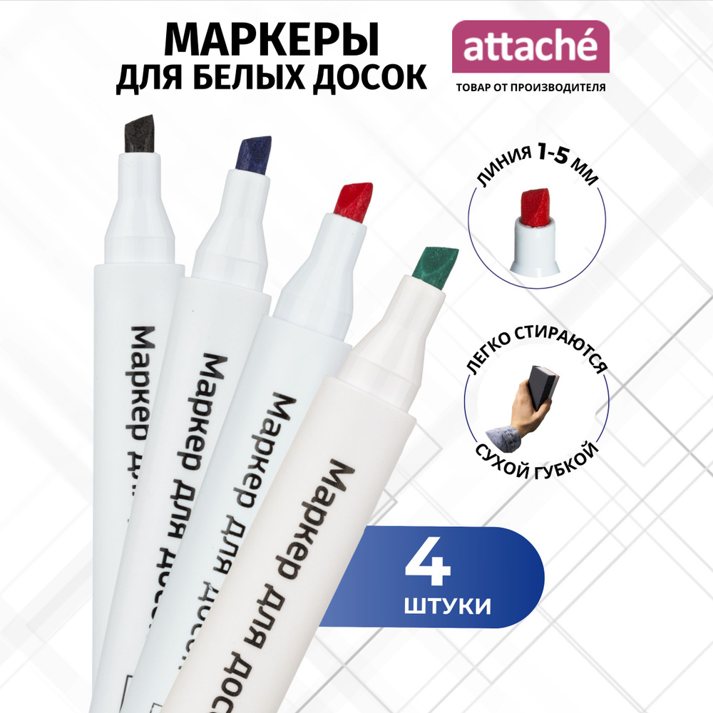 Набор маркеров для белых досок Attache Accent, 4 цвета, стираемые, толщина линии 1-5 мм, скошенный наконечник #1