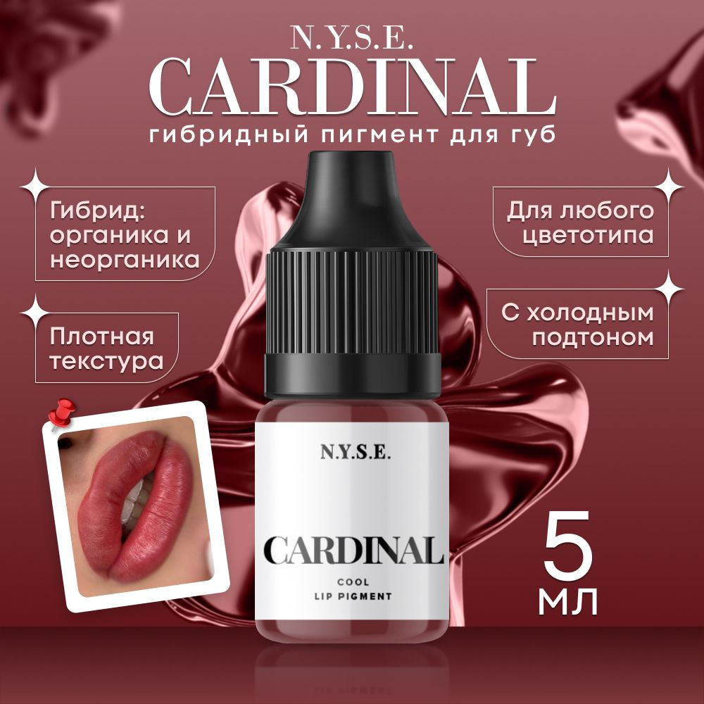 Пигмент для татуажа губ Cardinal, 5мл NYSE (Алены Пестовой) #1