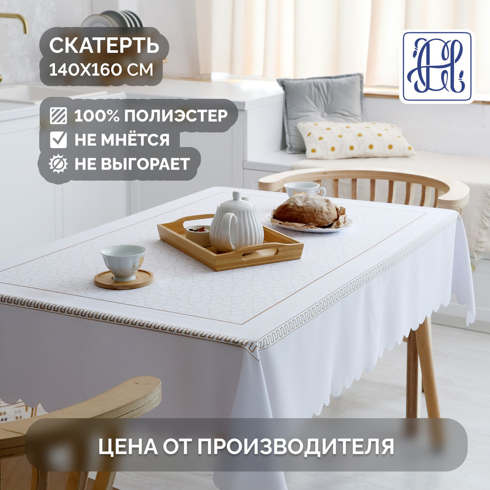 Скатерть на стол тканевая арт. 1189.7 Chernogorov Home 140х160 см #1