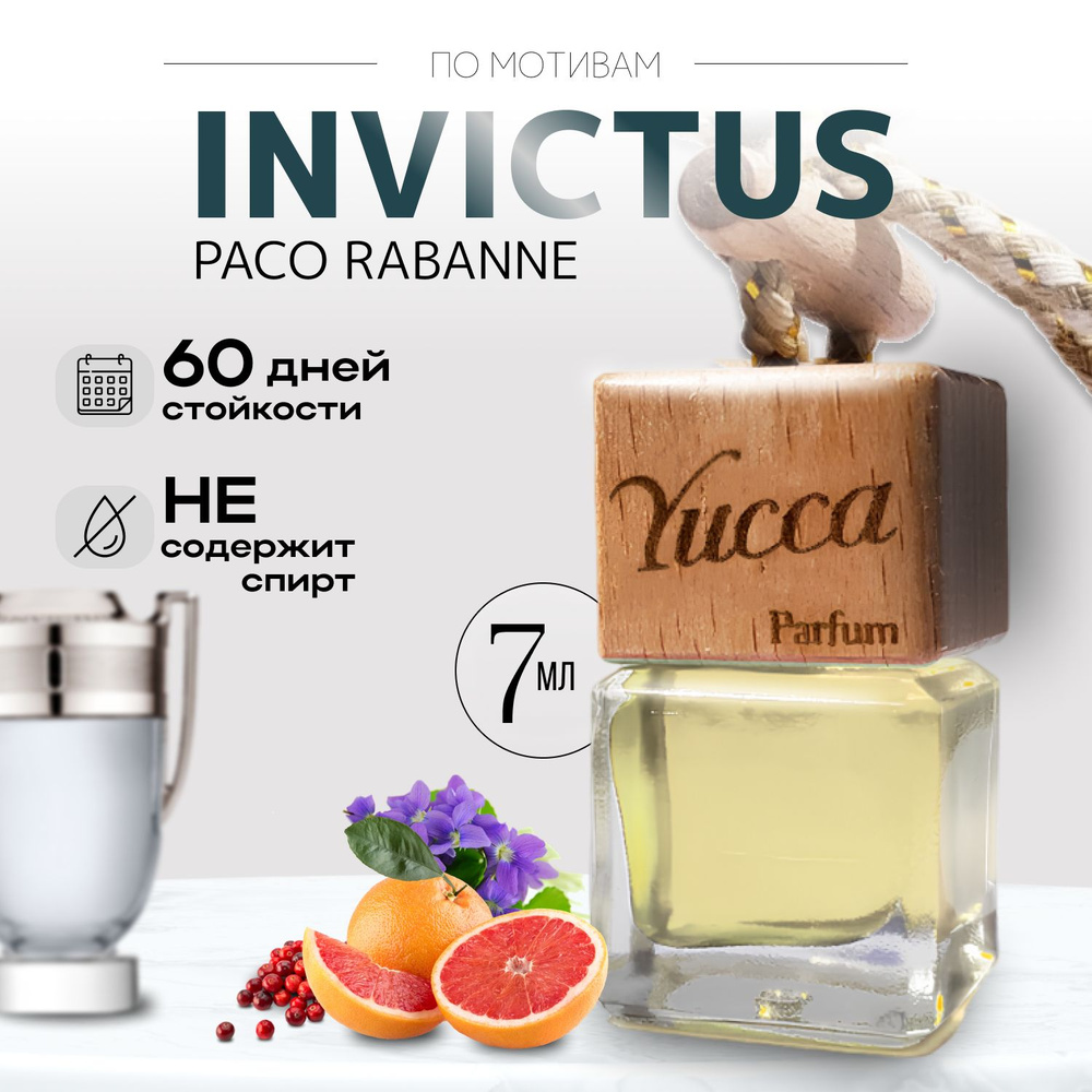 Ароматизатор для автомобиля и дома "Yucca - Paco Rabanne Invictus Aqua " (7мл)  #1