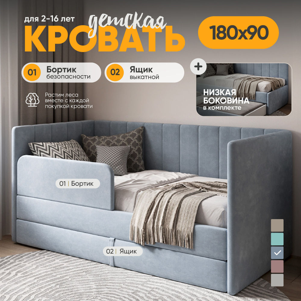 Диван кровать детская 180х90 Huggy My Sleep с подкроватным ящиком и защитными бортиками, Голубая  #1