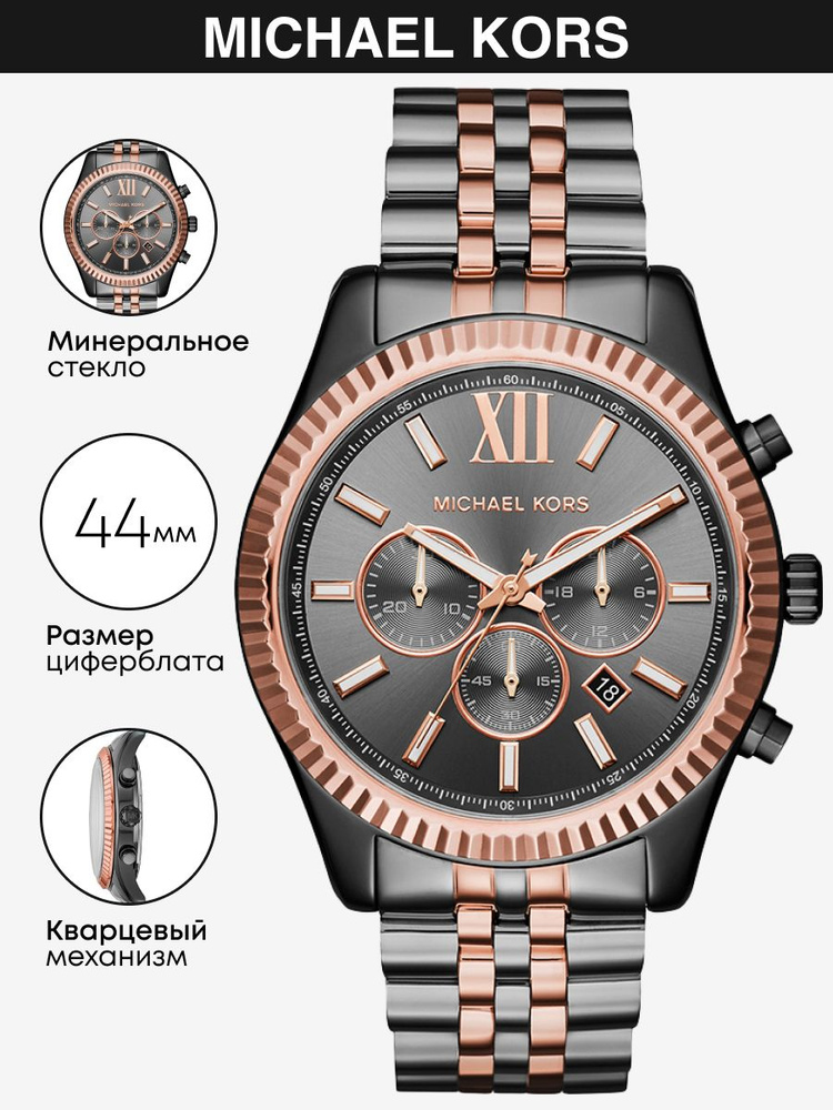 Часы наручные Michael Kors Lexington MK8561 #1