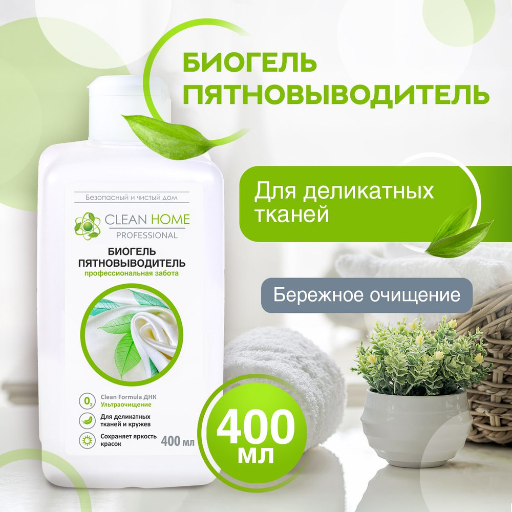 ЭКО Кислородный отбеливатель пятновыводитель Clean Home для деликатных тканей (белых и цветных) без хлора #1