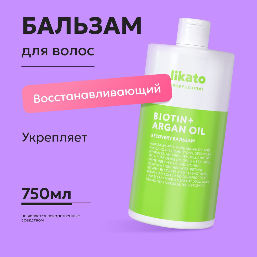 Likato Professional Бальзам для волос профессиональный RECOVERY, увлажняющий, от секущихся кончиков, #1