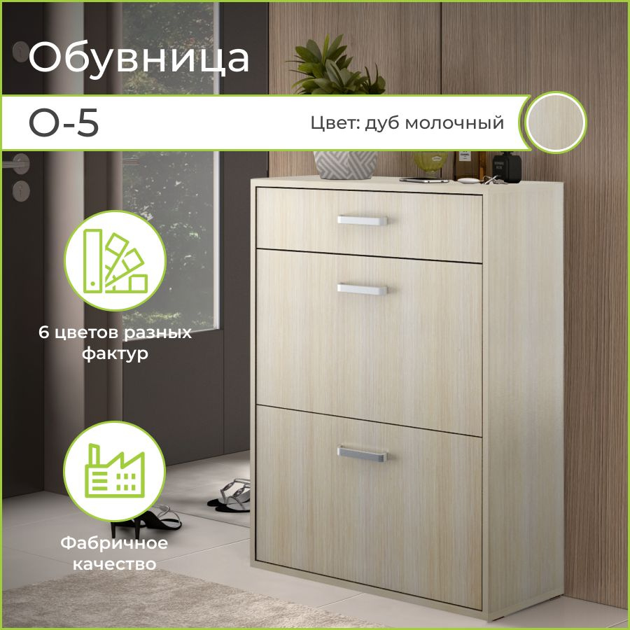 BONMEBEL Обувница, ЛДСП, 70х27х90 см #1