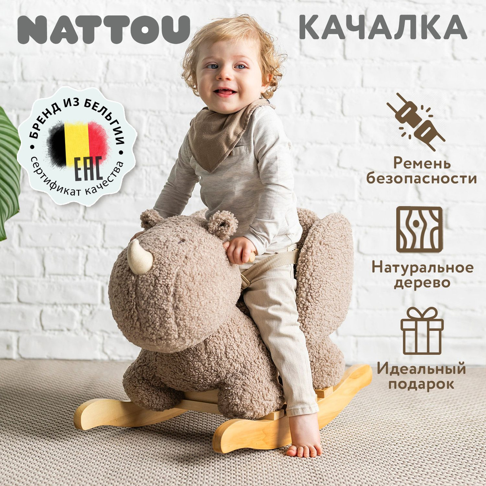 Качалка детская Nattou TEDDY Носорог 544023 #1