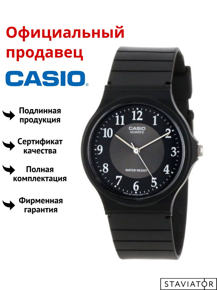 Японские женские наручные часы Casio Collection MQ-24-1B3 #1